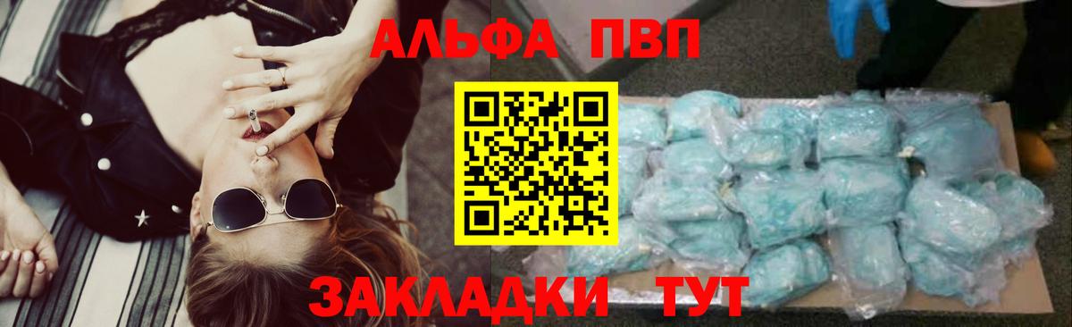 Alfa_PVP СК  Alfa_PVP кристаллы  A PVP  Вышний Волочёк  Вход с VPN 