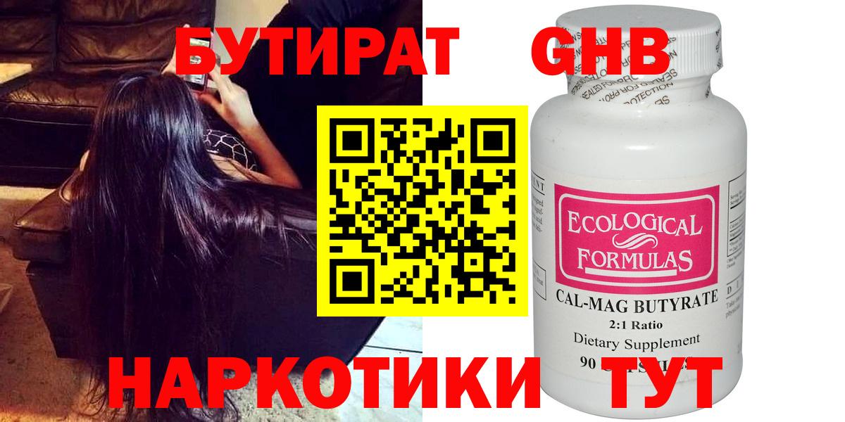 БУТИРАТ вода Вышний Волочёк