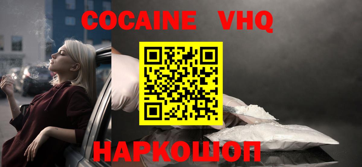 COCAIN  COCAIN Эквадор  Вышний Волочёк  Вход с VPN  КОКАИН Перу 