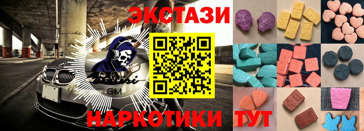ЭКСТАЗИ XTC  ЭКСТАЗИ 99%  Вход с VPN  ЭКСТАЗИ  Вышний Волочёк 