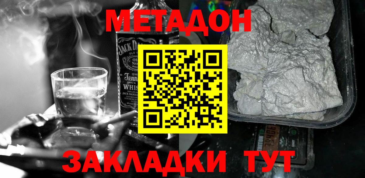 МЕТАДОН белоснежный  Вход с VPN  Метадон VHQ  Вышний Волочёк 